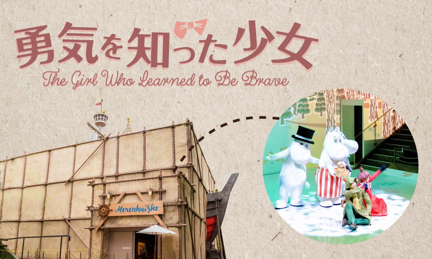 ムーミンバレーパークの夏イベント「ムーミン谷でみずあそび」びしょ濡れゾーンや夜空を彩る湖上花火｜写真11
