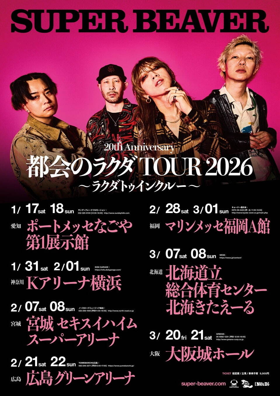 SUPER BEAVERの全国ライブツアー2026「ラクダトゥインクルー
