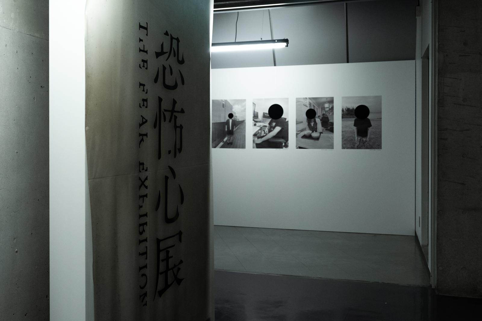 渋谷「恐怖心展」先端・閉所・視線など日常に潜む‟リアルな不気味さ”の体験型展覧会｜写真6