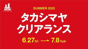 名古屋タカシマヤの2025年夏セール「タカシマヤ クリアランス」約300ブランドが最大70％オフ｜写真1