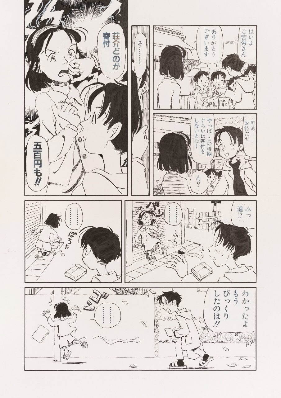 こうの史代《長い道》2001年