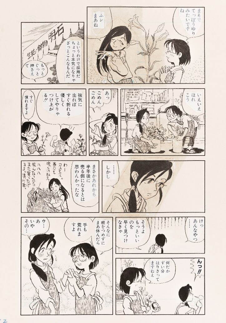 「こうの史代展」千葉・佐倉市立美術館で、「この世界の片隅に」など500点以上の漫画原画を展示｜写真15