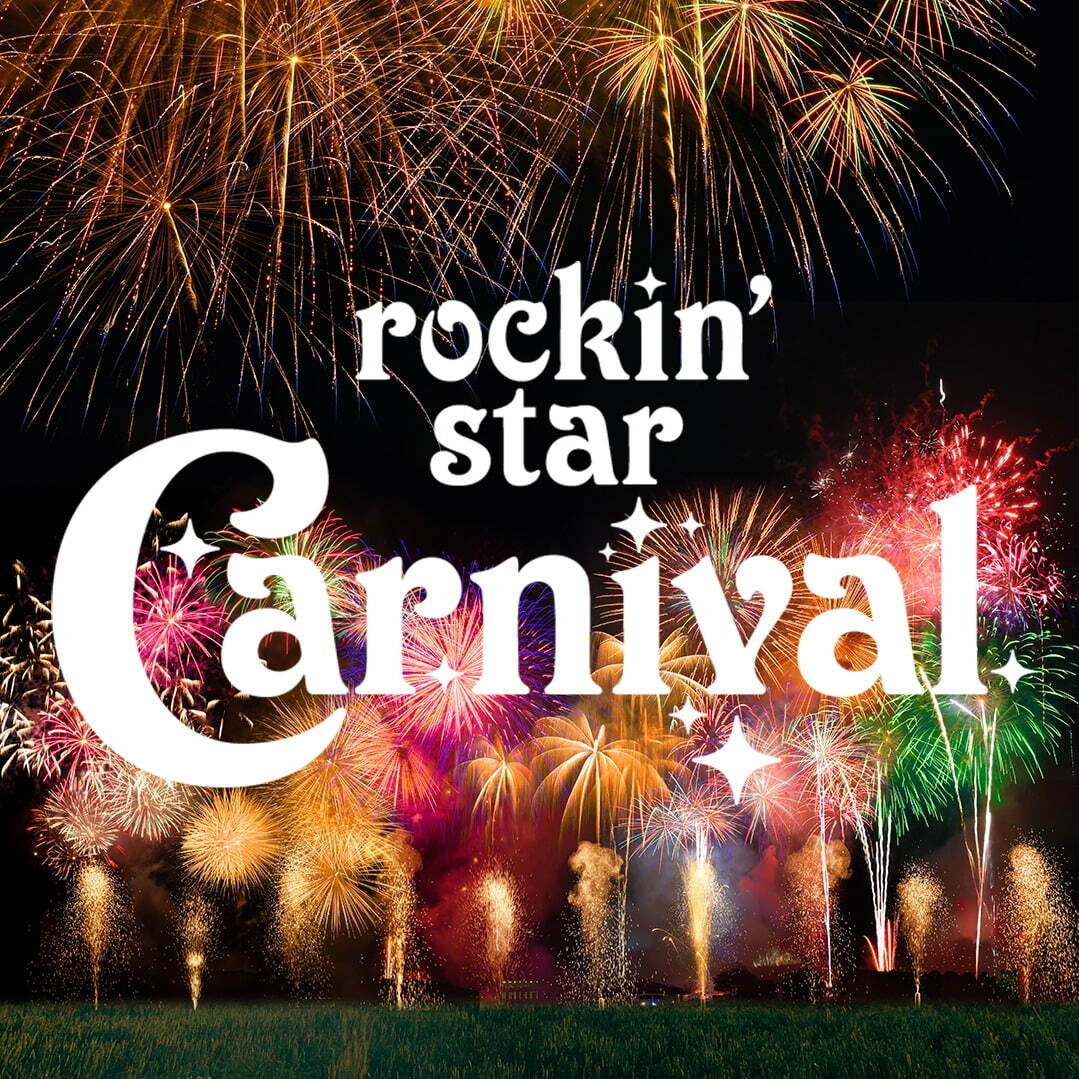 音楽花火「ロッキンスター・カーニバル」茨城で初開催、ロッキング・オンが手掛ける新イベント｜写真1