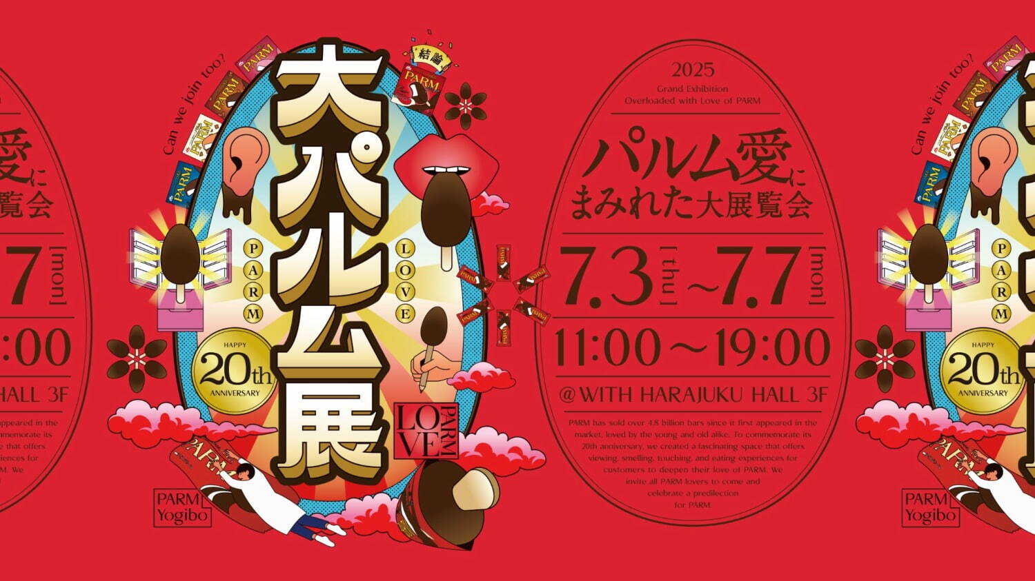 「大パルム展」東京・原宿で、トッピング選んでオリジナルアイス作り体験できる展覧会｜写真6