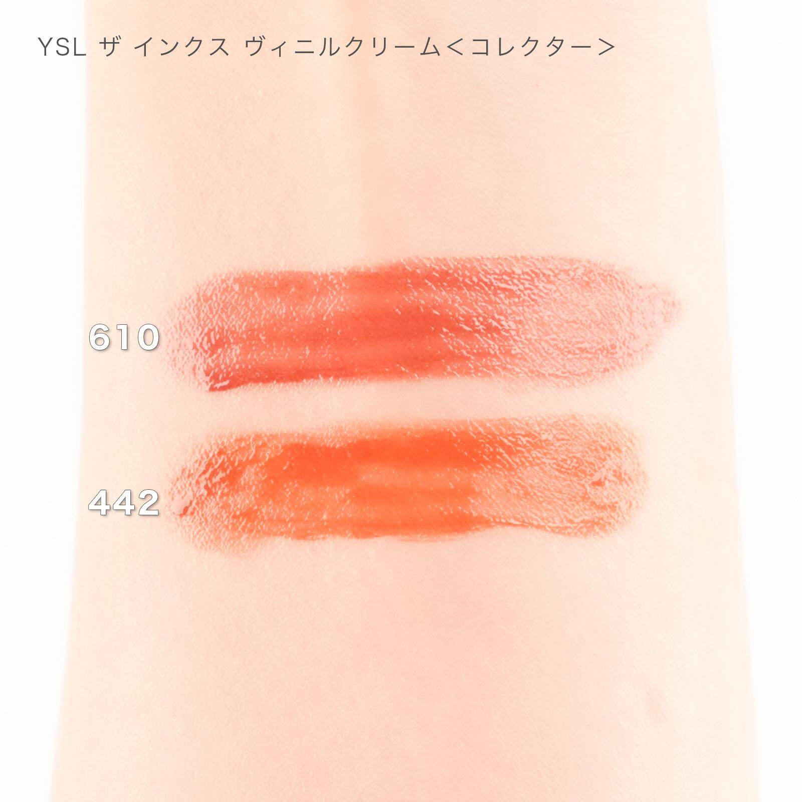 上から) YSL ザ インクス ヴィニルクリーム＜コレクター＞No.610,No.442 各7,150円＜限定品＞