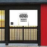 日本初バブカ専門店「バブカカダブラ」京都にオープン、ずっしり濃厚スイーツデニッシュ｜写真3