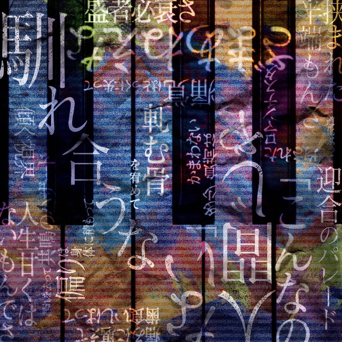 ヒグチアイの新曲「エイジング」自己完結的な題材を形にした“独り言”3部作の第1弾｜写真2