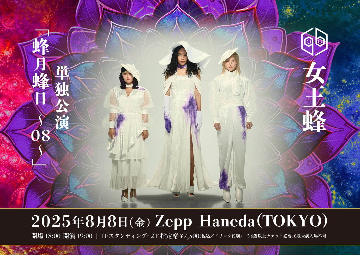 蜂月蜂日～08～ Zepp 羽田｜写真2