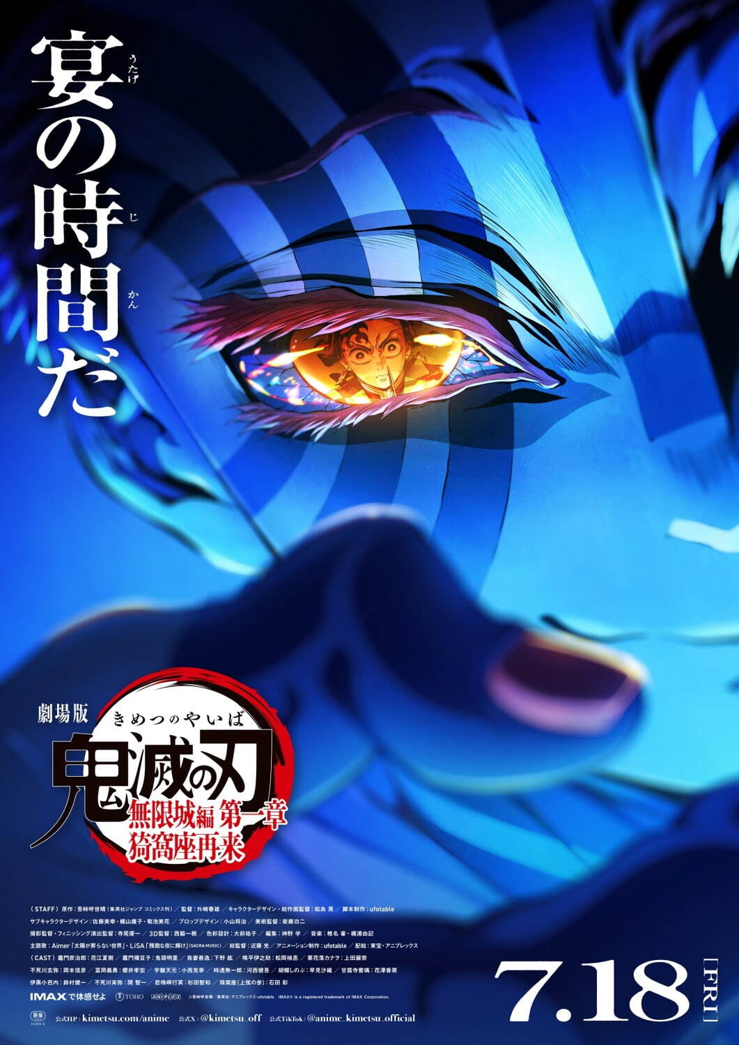 太陽が昇らない世界 劇場版「鬼滅の刃｜写真2