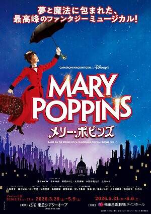 ミュージカル『メリー・ポピンズ』夢と魔法のディズニー名作、東京・大阪で2026年再演|写真1