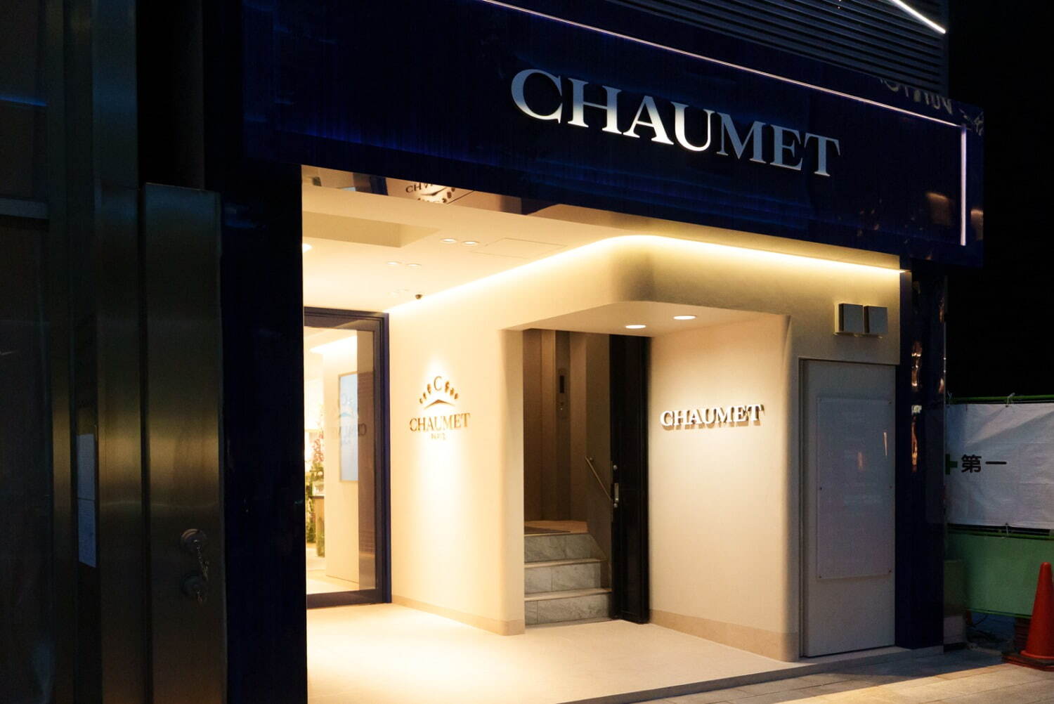 ショーメ(CHAUMET) ショーメ 銀座本店｜写真2