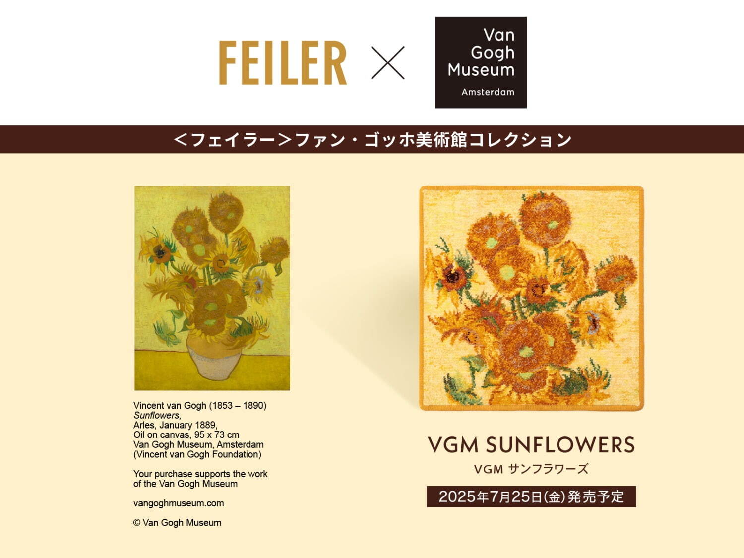 「VGM サンフラワーズ」3,850円