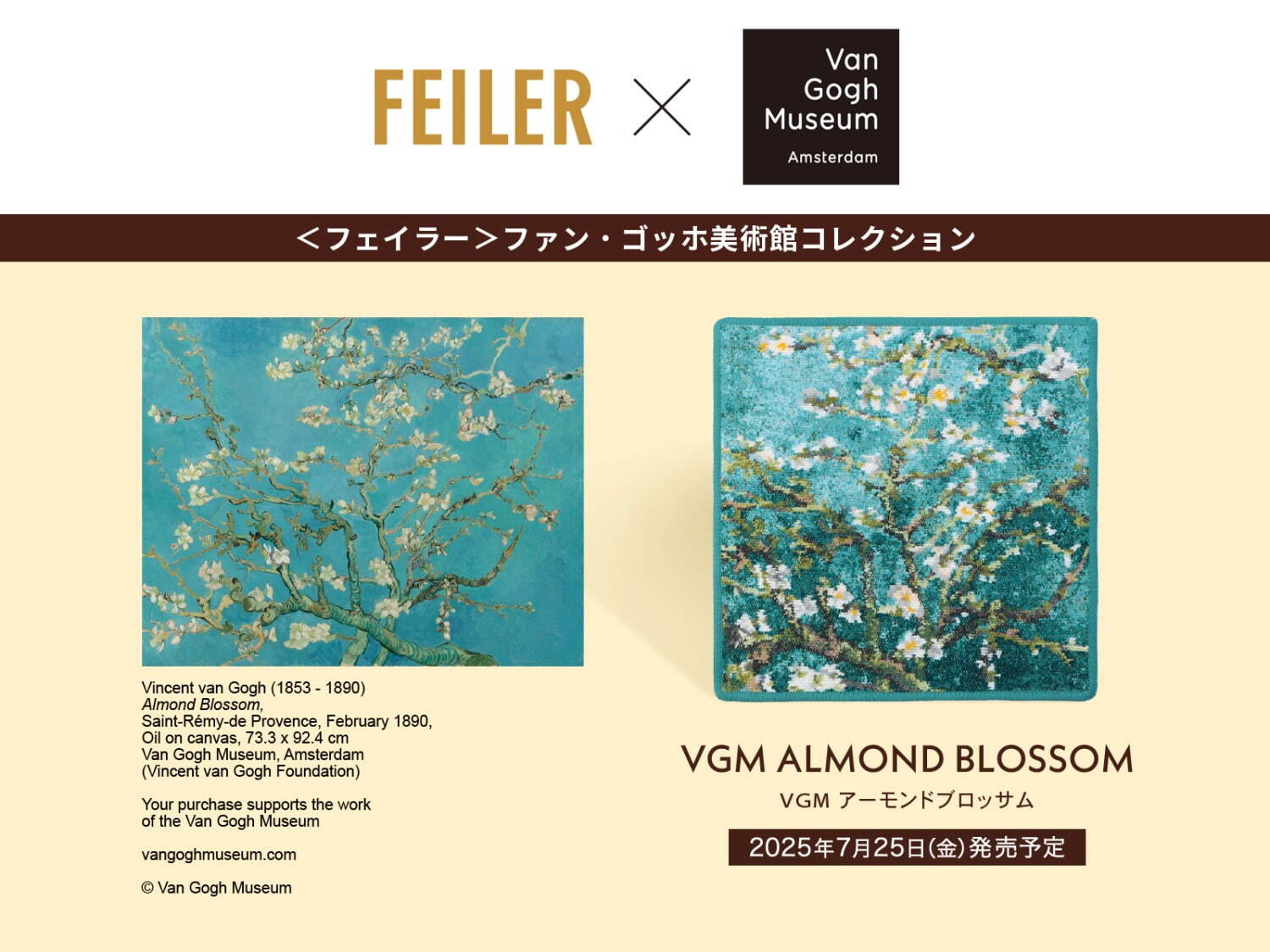 「VGM アーモンドブロッサム」3,850円