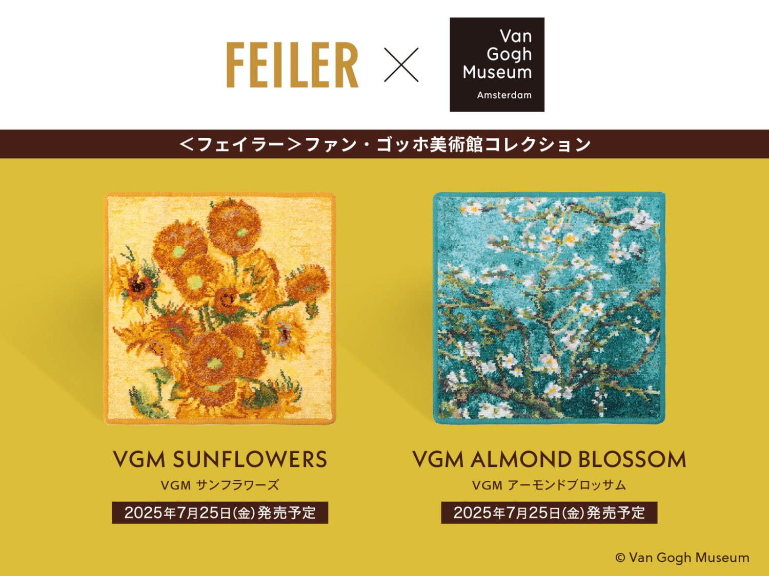 フェイラー ゴッホ 美術館 サンフラワーズ アーモンドブロッサム ハンカチ フェイラー×ファン・ゴッホ美術館、名画《ひまわり