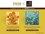 フェイラー×ファン・ゴッホ美術館、名画《ひまわり