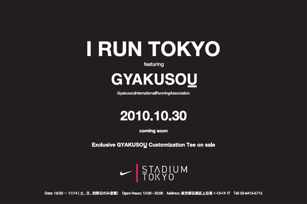 10月30日から中目黒の「NIKE STADIUM TOKYO」で「NIKE x