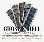 「攻殻機動隊展」虎ノ門ヒルズで - アニメ全シリーズを網羅した初の大規模展覧会、体験型展示も｜写真5