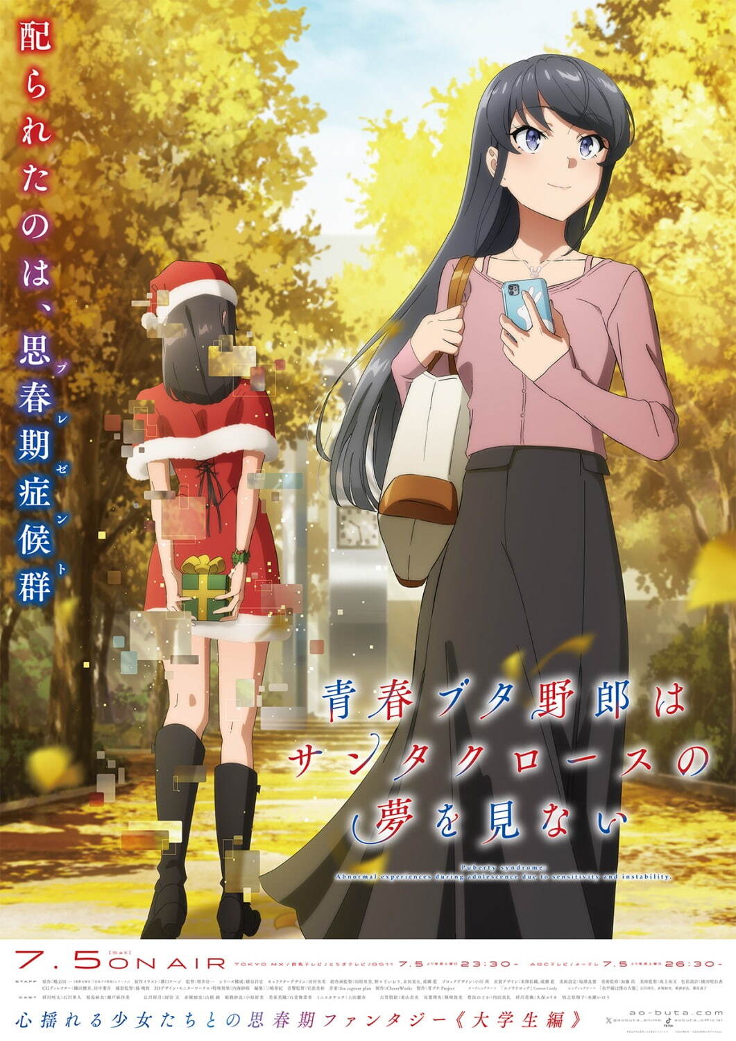 ©2024 鴨志田 一/KADOKAWA/青ブタ Project