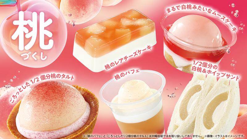 ローソン「ごろっと桃半分」使用した贅沢タルト＆“まるで白桃”ふんわりムースケーキなど旬の桃スイーツ｜写真6