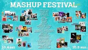 マッシュアップ フェスティバル コウベ メリケンパーク｜写真1