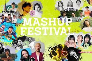 音楽フェス「マッシュアップ フェスティバル コウベ」神戸メリケンパークほかベイエリア一帯で開催