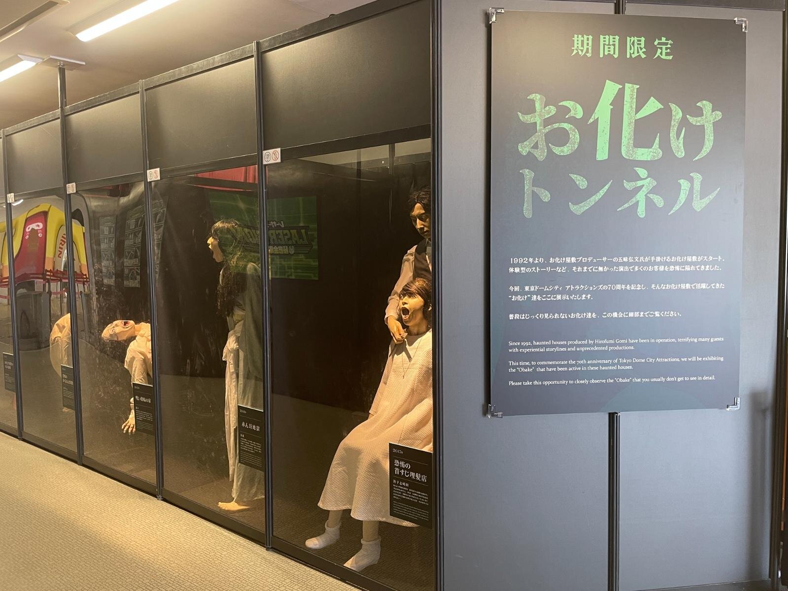 東京ドームシティ”靴を脱ぐ”お化け屋敷「怨霊座敷 ザ ファイナル」夕方以降は絶叫編も｜写真3