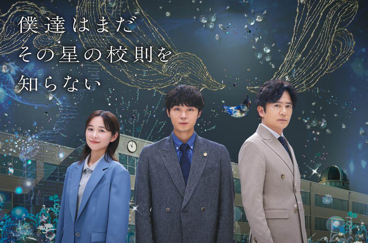 磯村勇斗, ヨルシカ 修羅 僕達はまだその星の校則を知らない｜写真2
