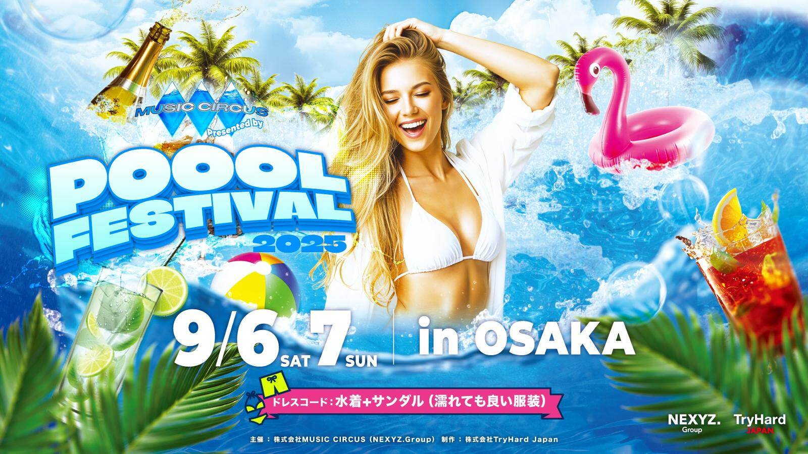 新音楽フェス「プールフェスティバル」大阪で初開催、プールで楽しむオールジャンルのダンスミュージック｜写真1