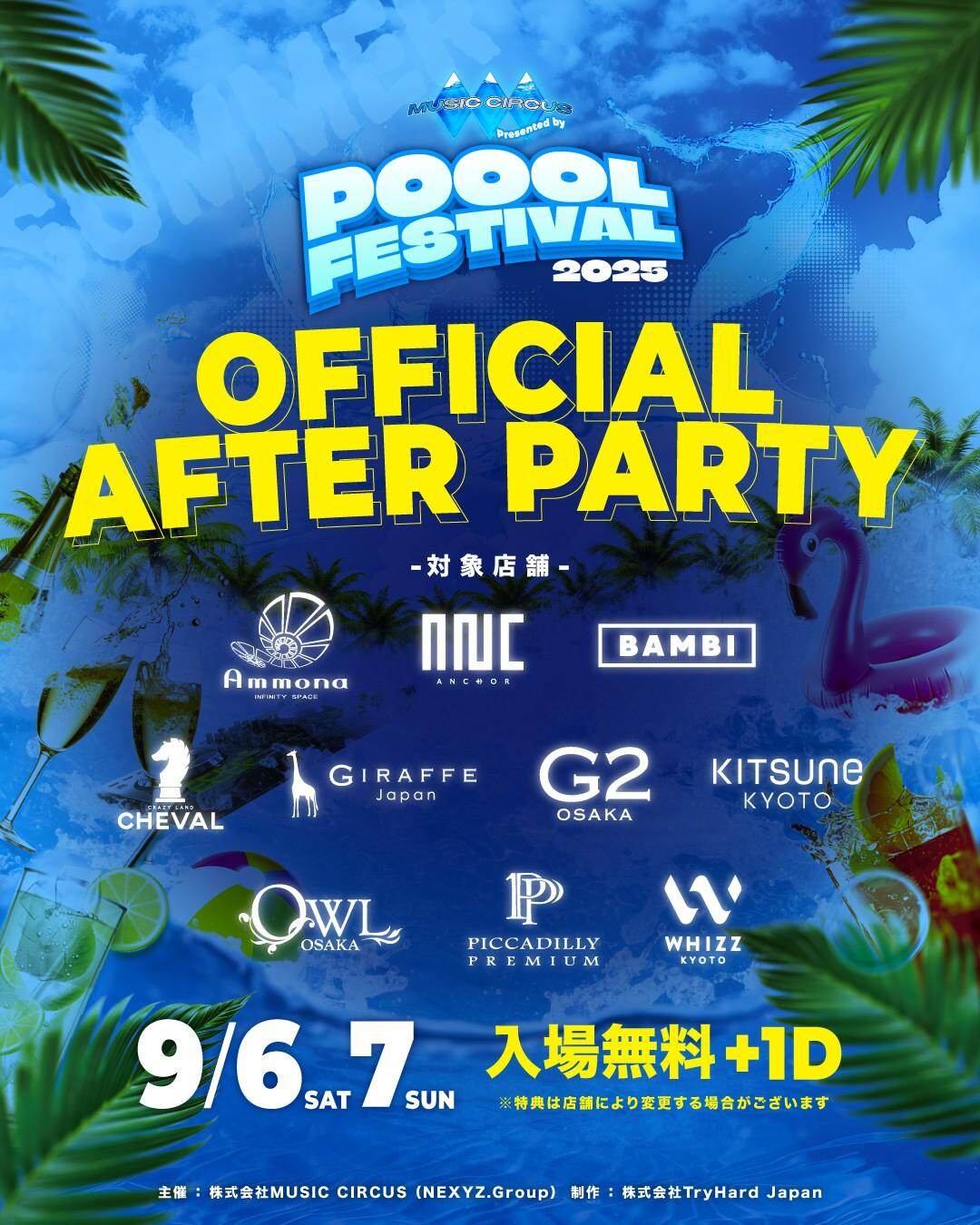 新音楽フェス「プールフェスティバル」大阪で初開催、プールで楽しむオールジャンルのダンスミュージック｜写真6