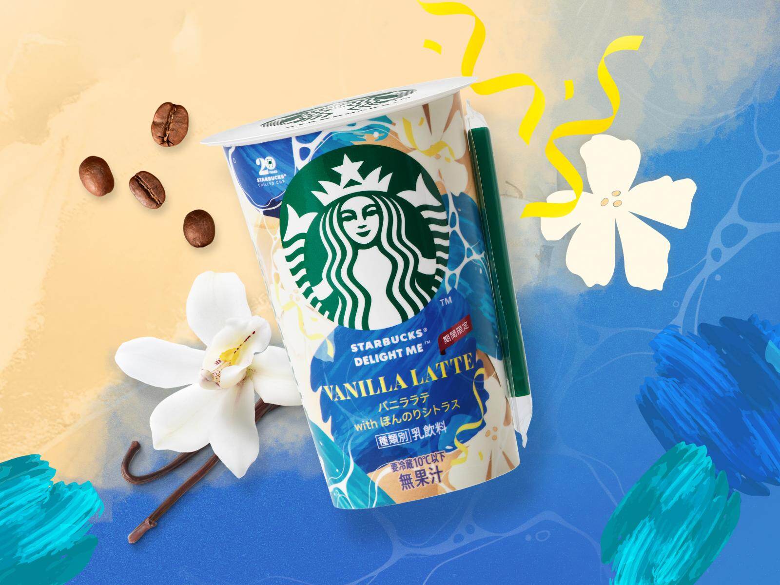 「スターバックス ディライト ミー バニララテ with ほんのりシトラス」219円 ※希望小売価格