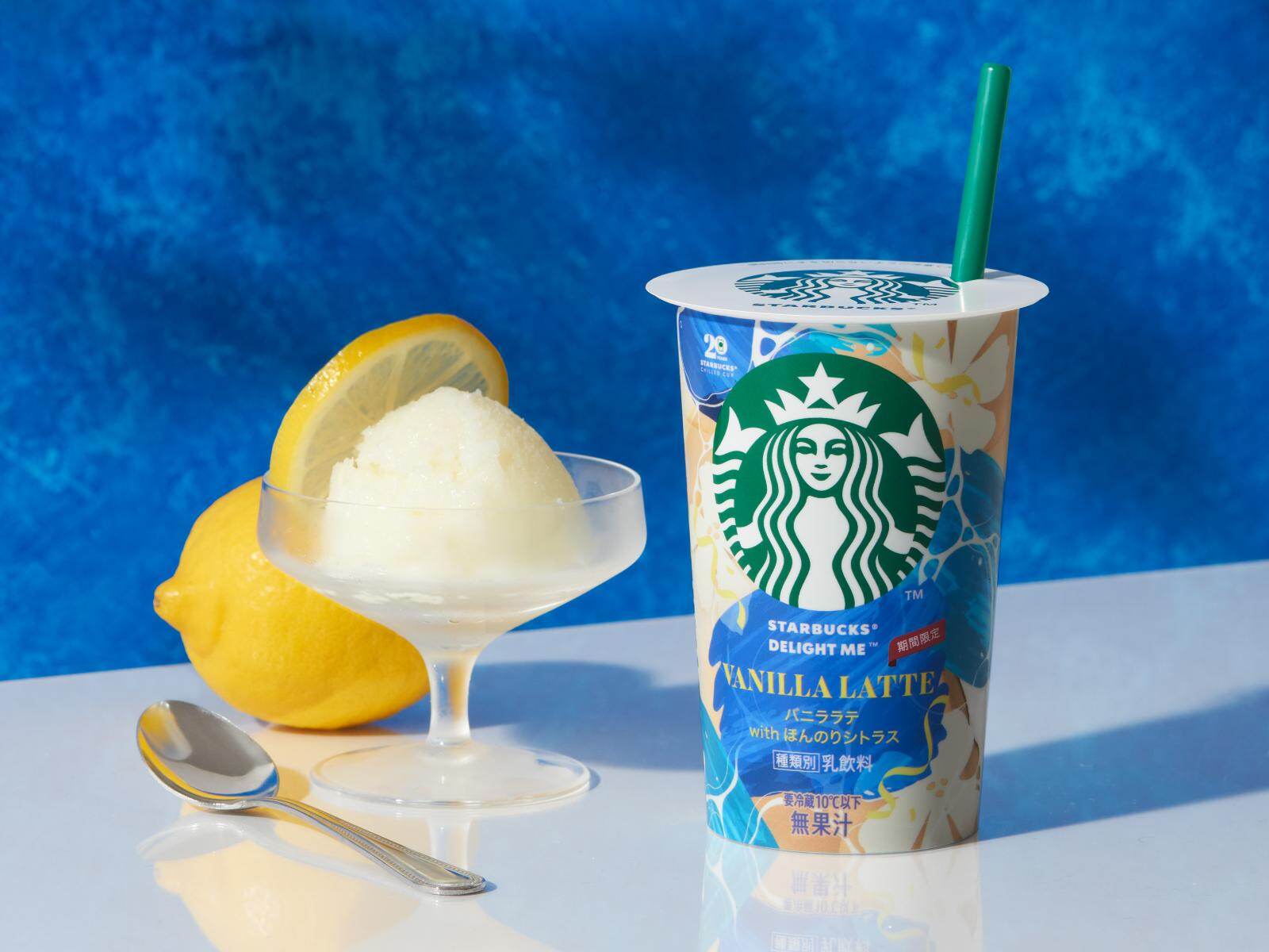 「スターバックス ディライト ミー バニララテ with ほんのりシトラス」219円 ※希望小売価格