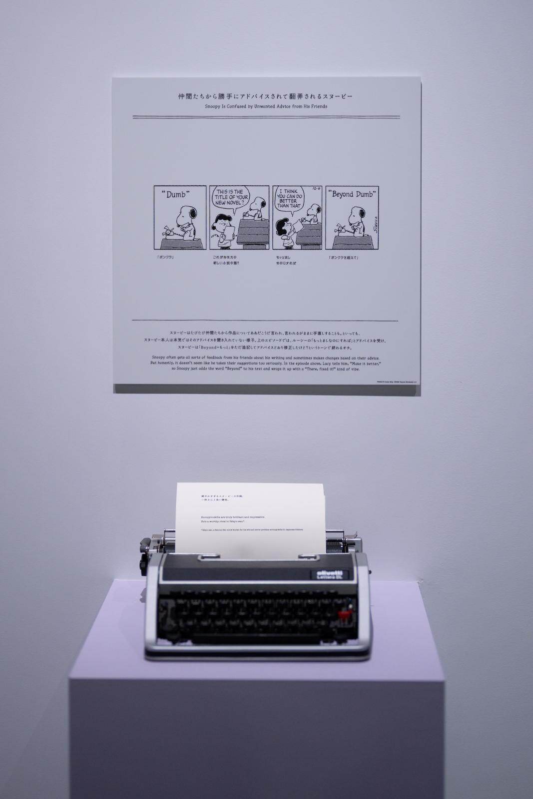 銀座ソニーパークで“スヌーピーの言葉”に注目したイベント、作品展示や限定グッズ販売｜写真27