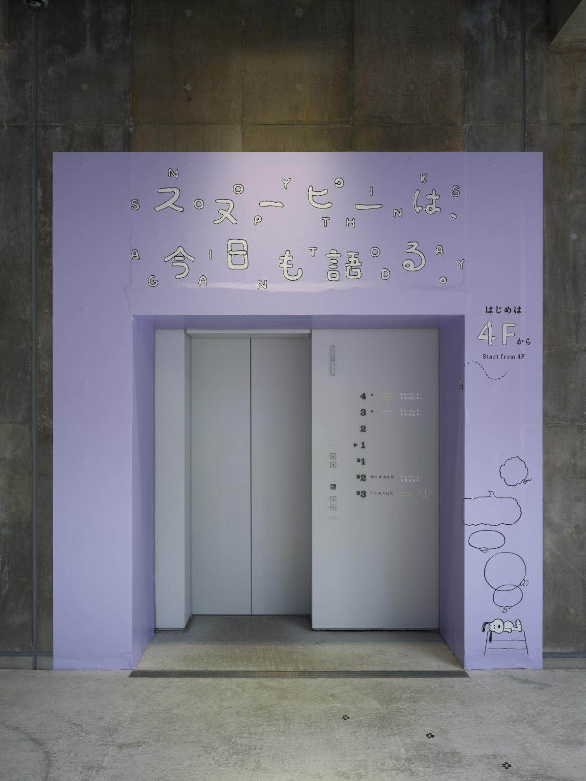 銀座ソニーパークで“スヌーピーの言葉”に注目したイベント、作品展示や限定グッズ販売｜写真38