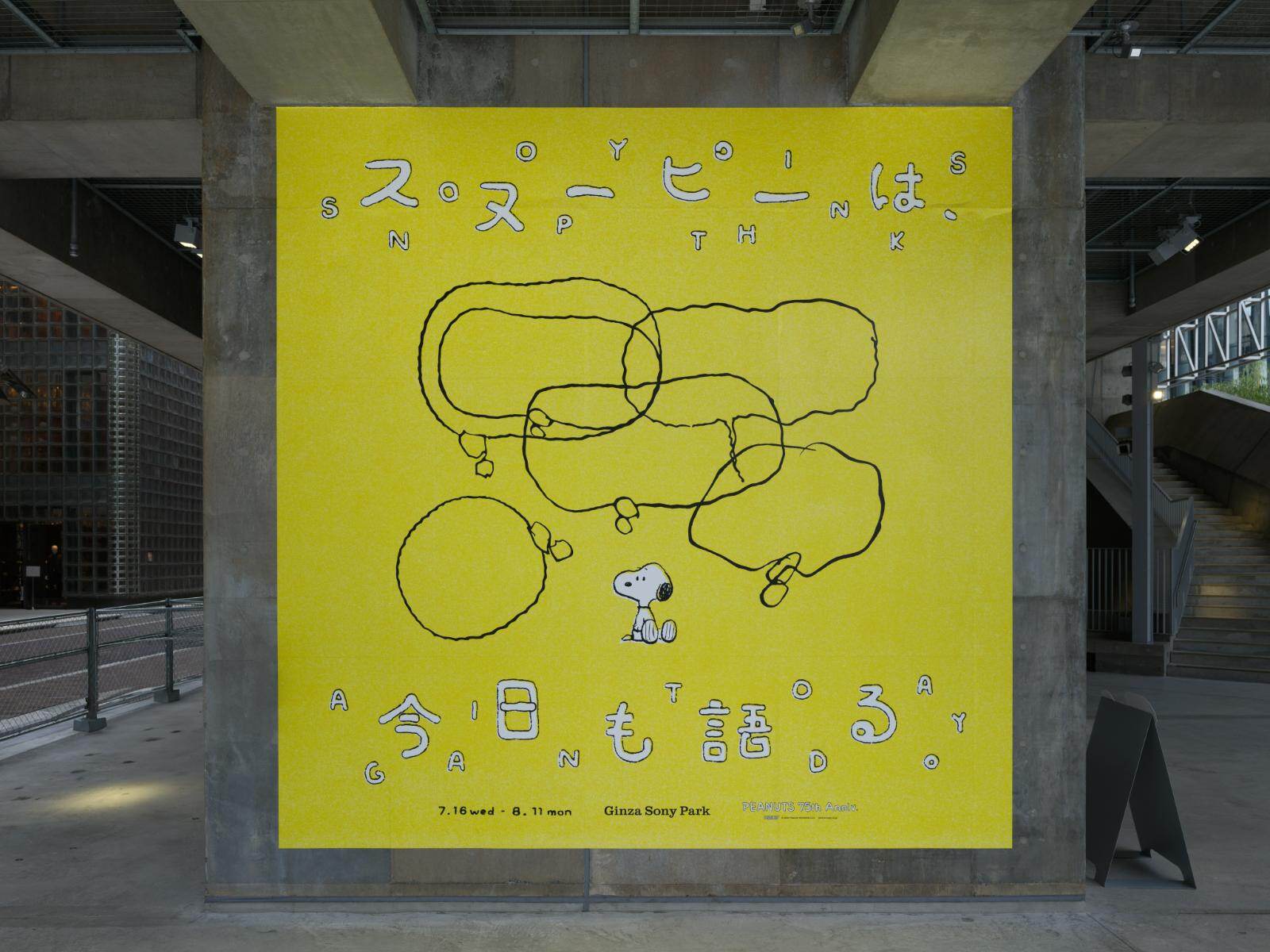 銀座ソニーパークで“スヌーピーの言葉”に注目したイベント、作品展示や限定グッズ販売｜写真39