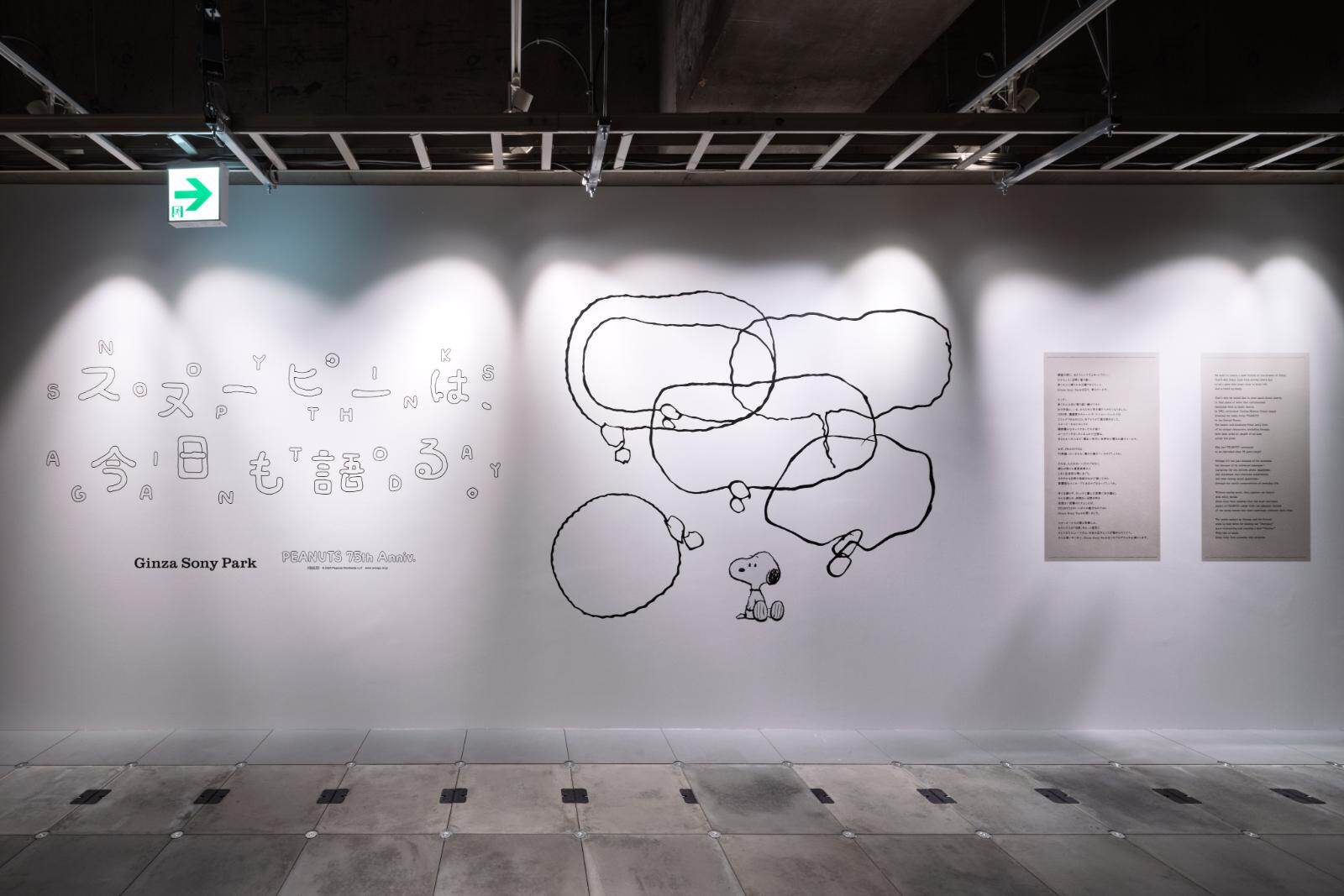 銀座ソニーパークで“スヌーピーの言葉”に注目したイベント、作品展示や限定グッズ販売｜写真4