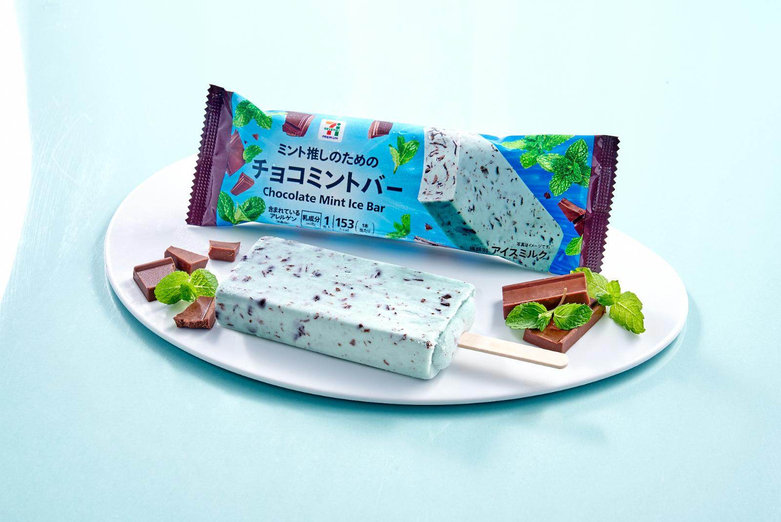 「セブンプレミアム チョコミントバー」170円 