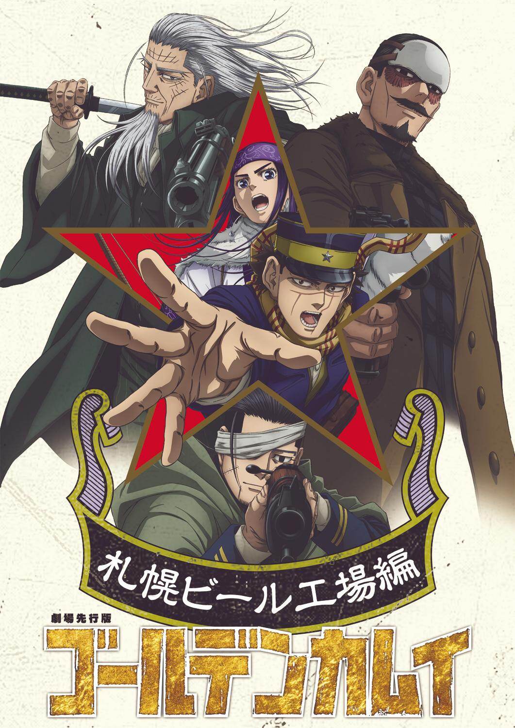©野田サトル/集英社・ゴールデンカムイ製作委員会