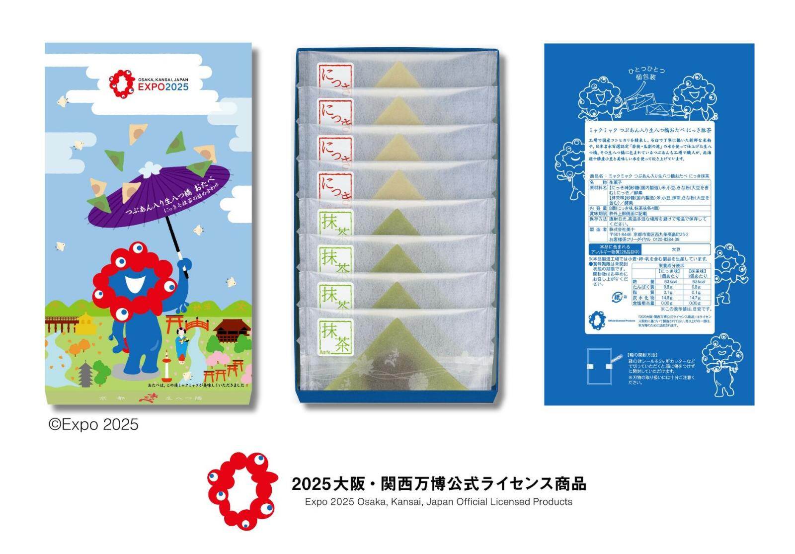 「ミャクミャク つぶあん入り生八つ橋おたべ にっき抹茶」972円