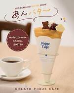 ジェラート ピケ カフェ(GELATO PIQUE CAFE) ジェラート ピケ カフェ プティ｜写真3