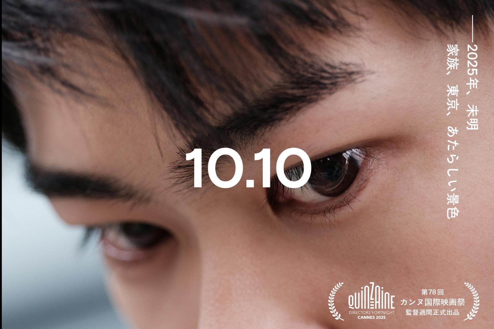 映画『見はらし世代』”再開発進む渋谷”舞台に、疎遠になった家族が再び向き合う物語