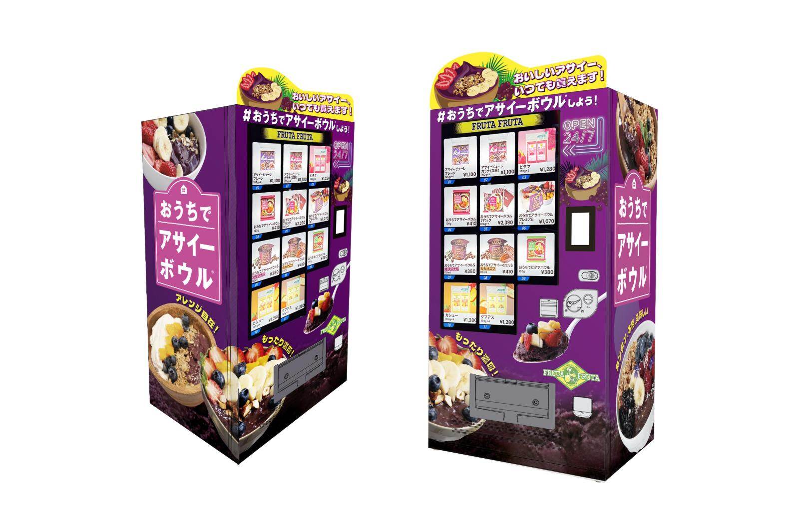 フルッタフルッタ「アサイー商品専用冷凍自動販売機」