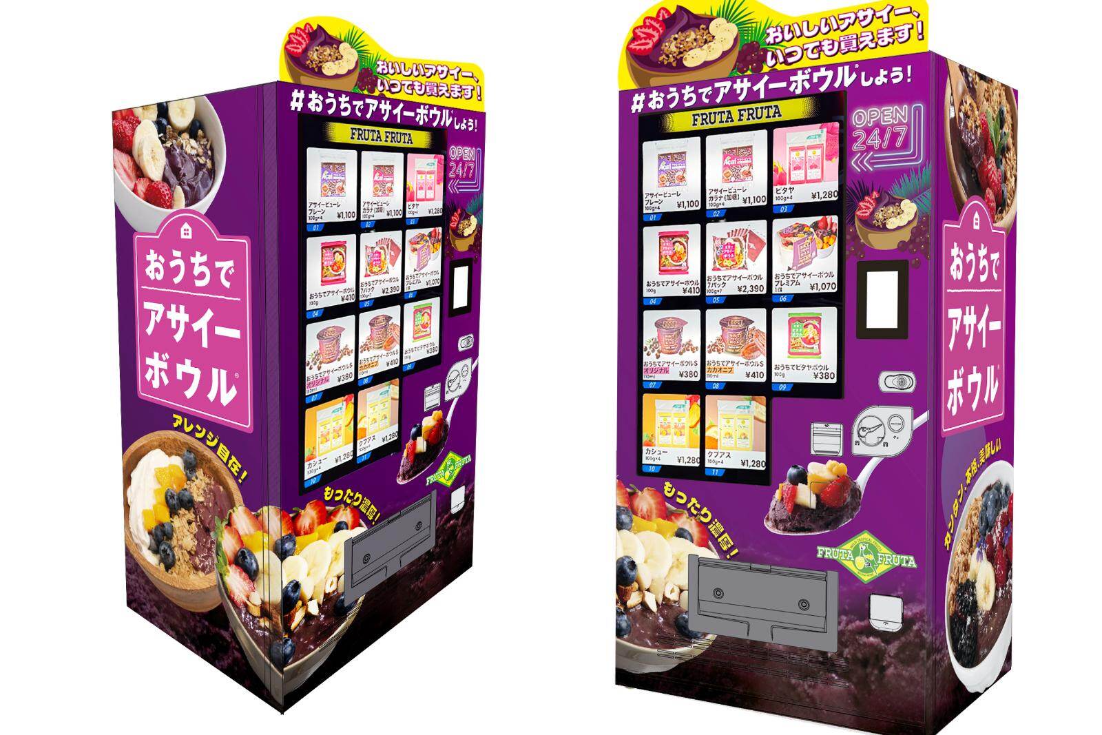 カカオニブ｜フルッタフルッタ「アサイーボウル」の冷凍自販機が東京・九段下に、濃厚フルーツピューレやアイスも