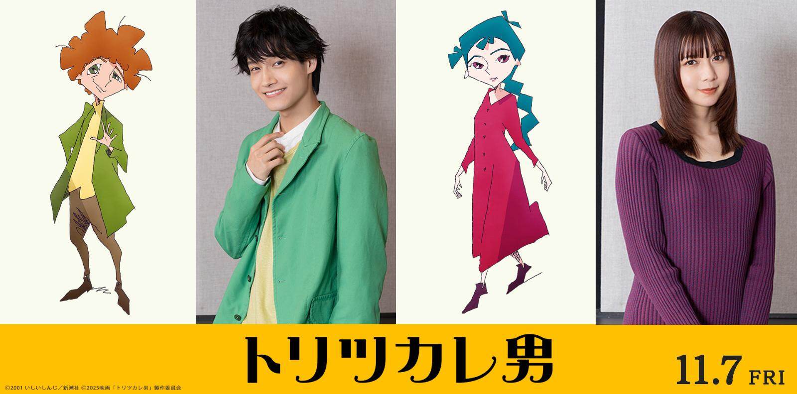 ミュージカルアニメ映画『トリツカレ男』Aぇ! group佐野晶哉×上白石萌歌が声優に｜写真10