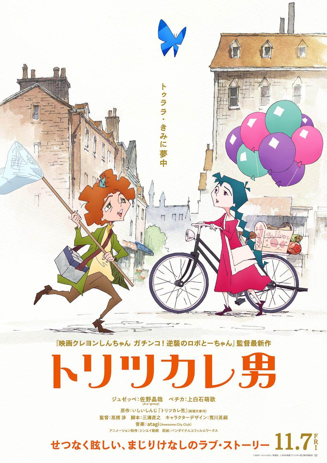 ミュージカルアニメ映画『トリツカレ男』Aぇ! group佐野晶哉×上白石萌歌が声優に｜写真13