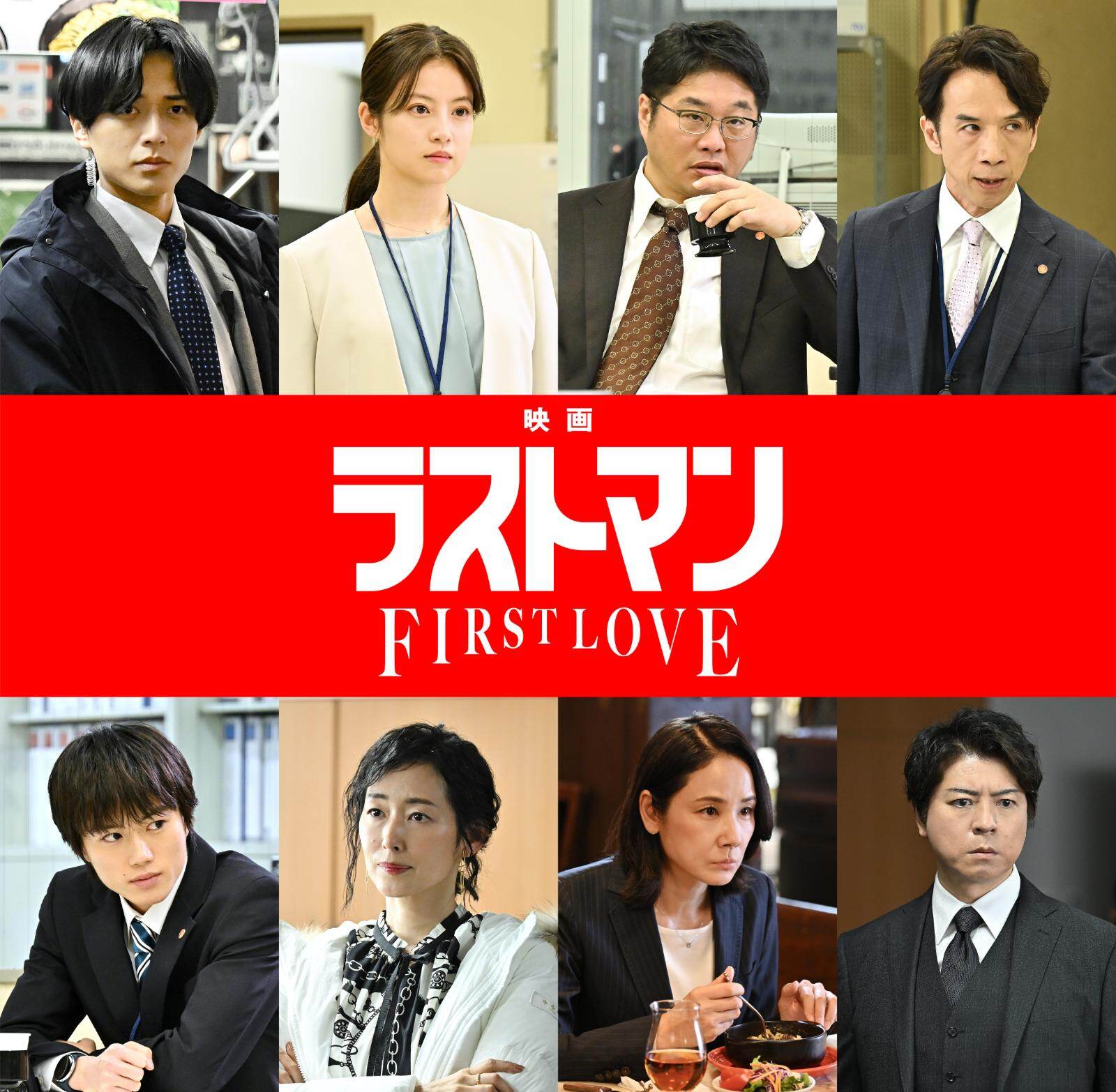 福山雅治主演『映画ラストマン -FIRST LOVE-』キンプリ永瀬廉、今田美桜らドラマキャスト続投｜写真2