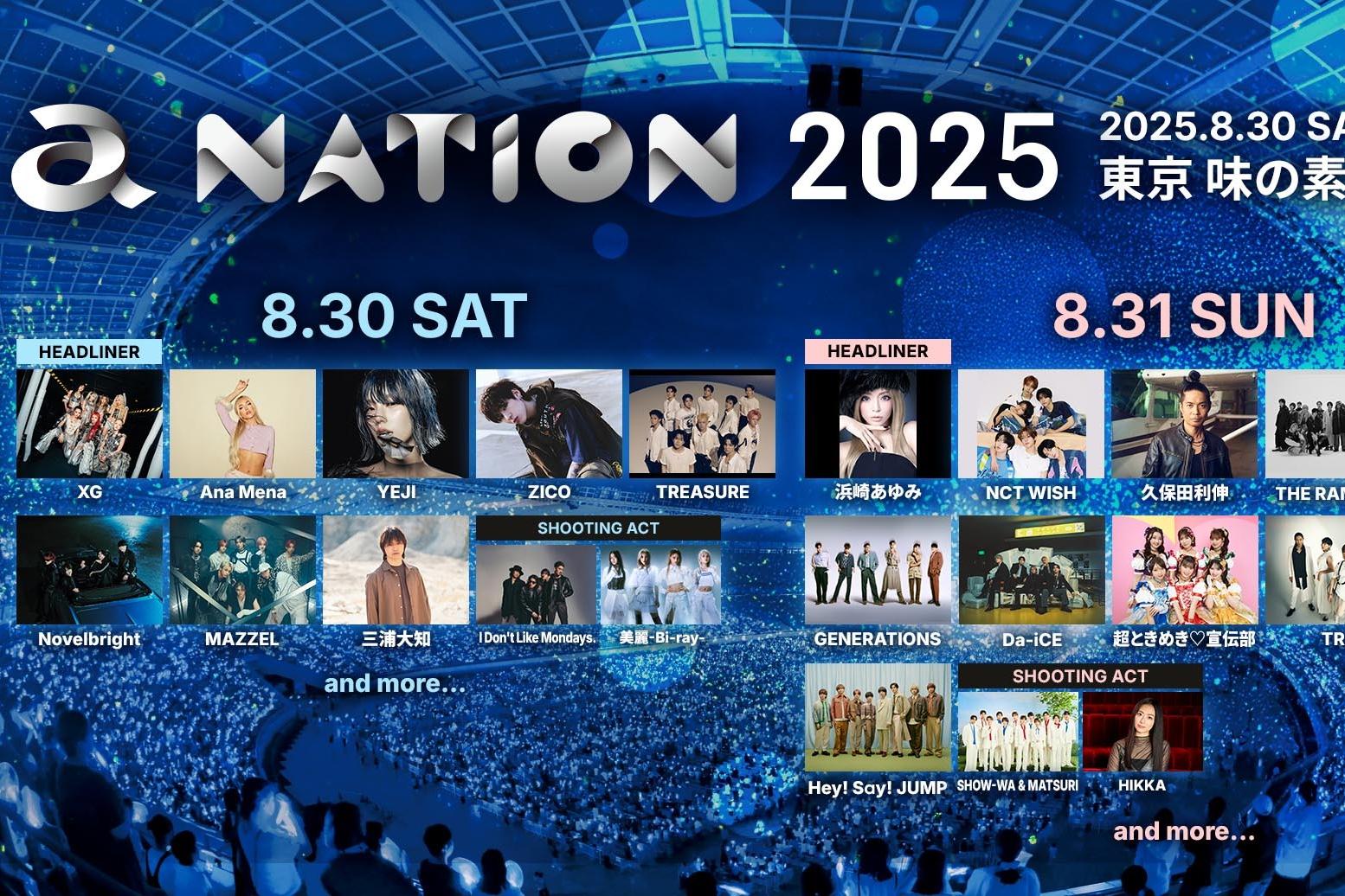 音楽フェス「a-nation 2025」東京・味の素スタジアムで、出演アーティスト＆チケット情報