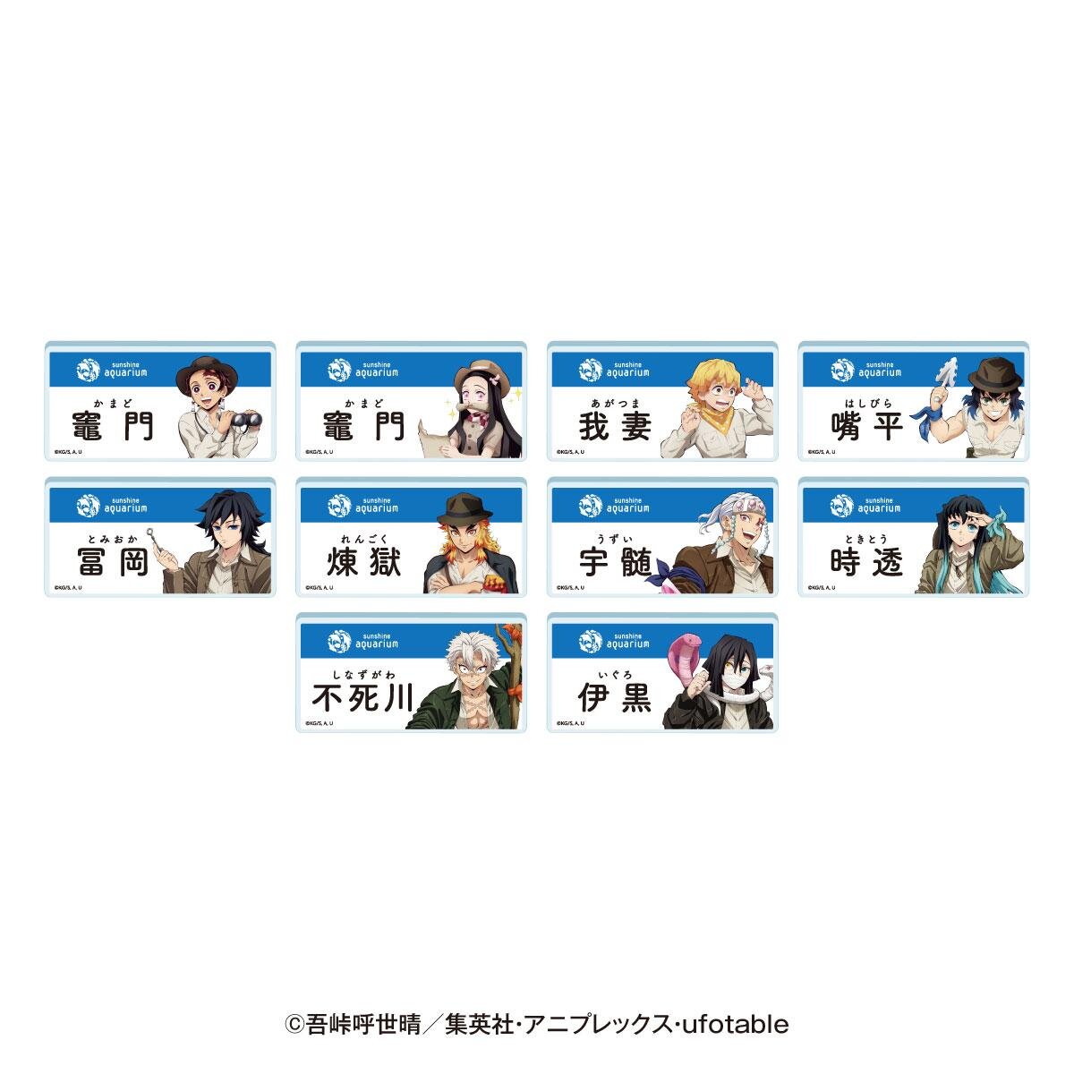 池袋・サンシャインシティ×アニメ「鬼滅の刃」展望台や水族館でコラボイベント、グッズ付きチケットなど｜写真6