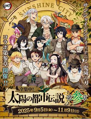 池袋・サンシャインシティ×アニメ「鬼滅の刃」展望台や水族館で