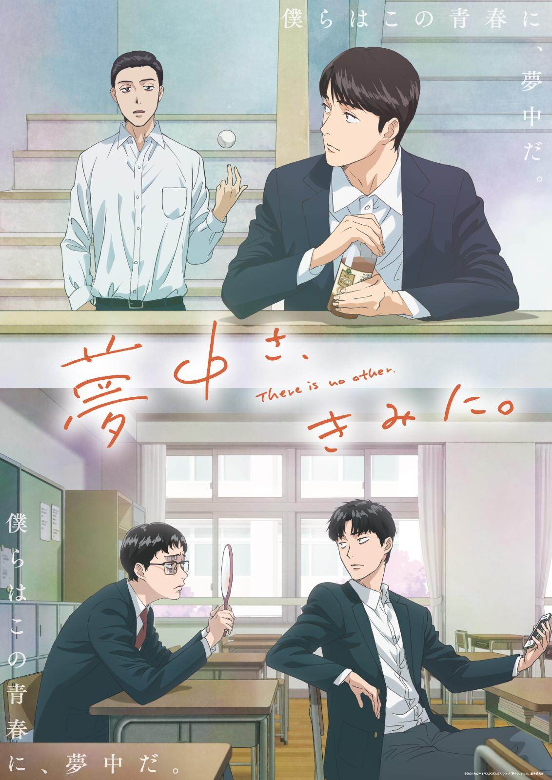 ©2025 和山やま/KADOKAWA/アニメ「夢中さ、きみに。」製作委員会