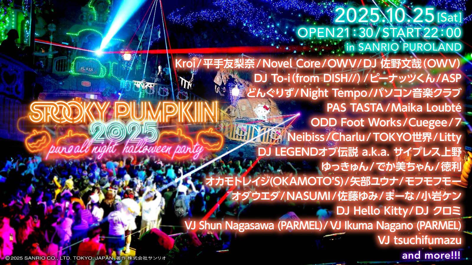 スプーキー パンプキン 2025 サンリオピューロランド｜写真3